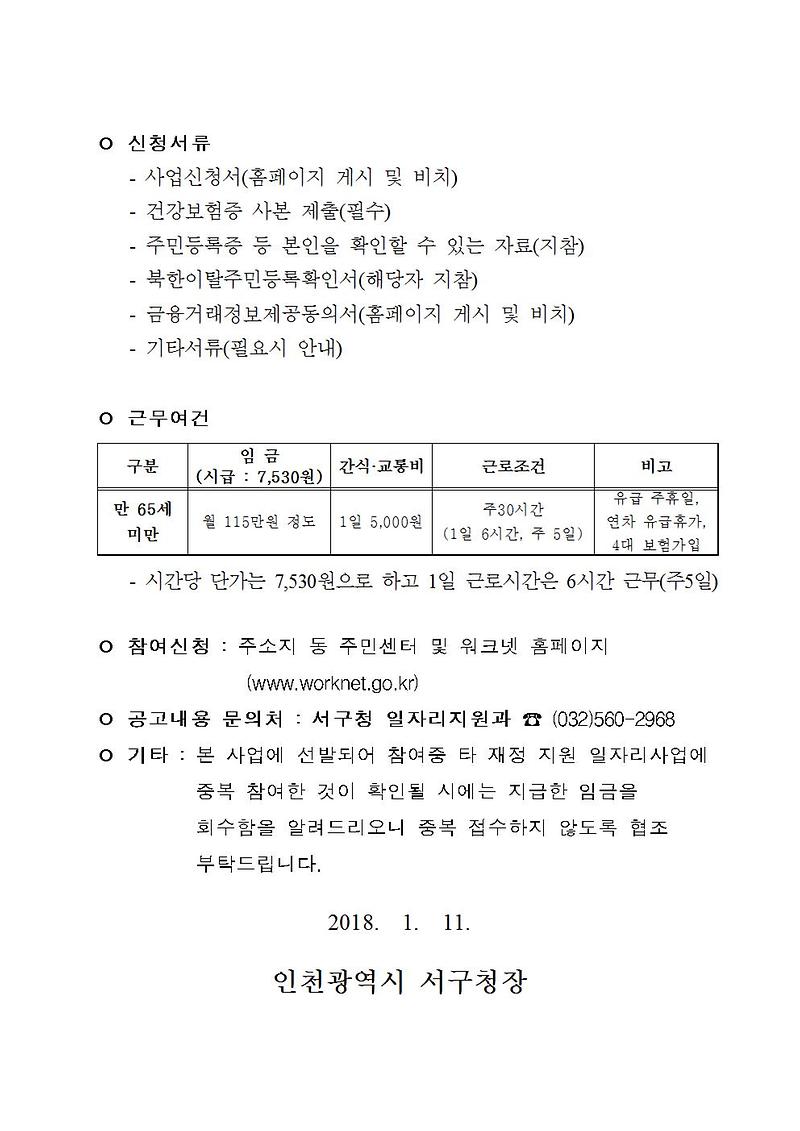 2018년_상반기_지역공동체_일자리사업_공고문003.jpg 이미지