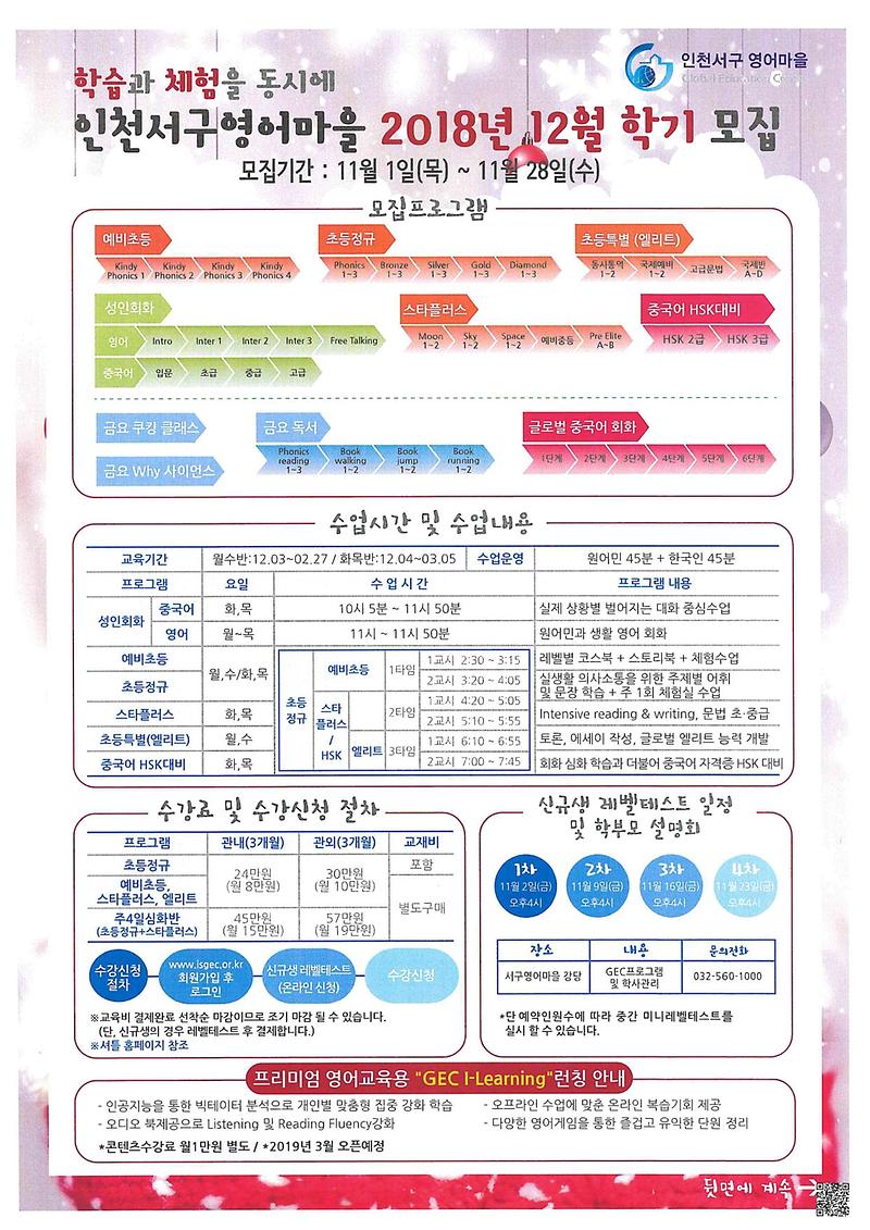 2018년_서구영어마을_12월_학기_안내문-1.jpg 이미지