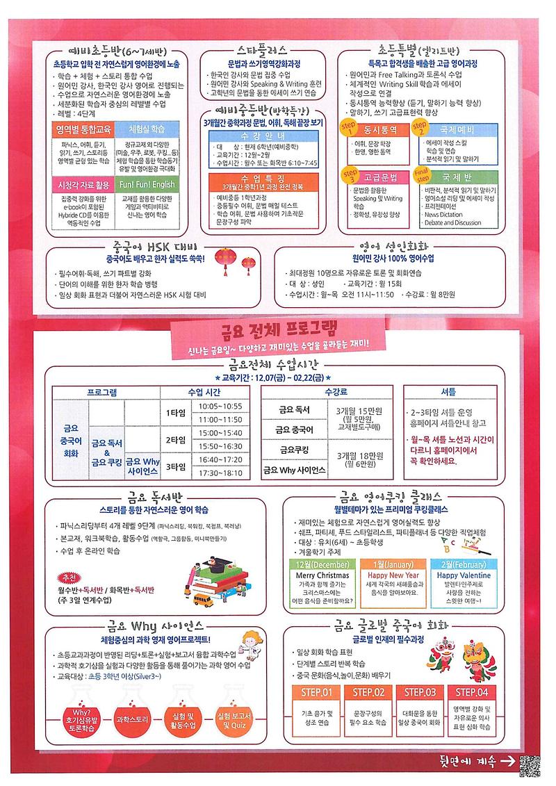 2018년_서구영어마을_12월_학기_안내문-2.jpg 이미지