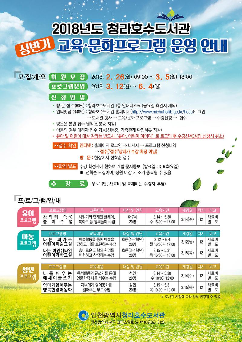 2018년도_청라호수도서관_교육문화프로그램_전단.jpg 이미지
