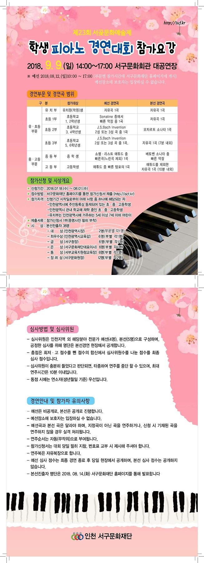 2018피아노경연대회요강01.jpg 이미지
