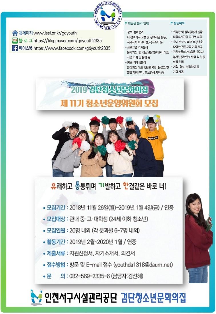 2019._청운위_모집_홍보물.jpg 이미지