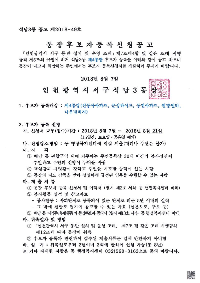 4통_공고문.jpg 이미지