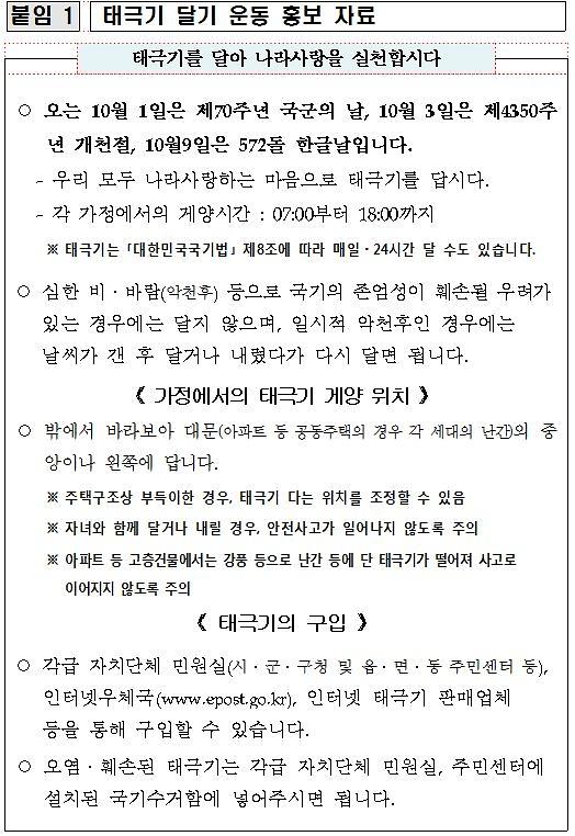 『10월_나라사랑_태극기_달기_운동』.jpg 이미지