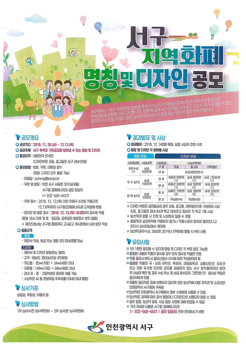 「서구_지역화폐_명칭_및_디자인」_공모.jpg 이미지