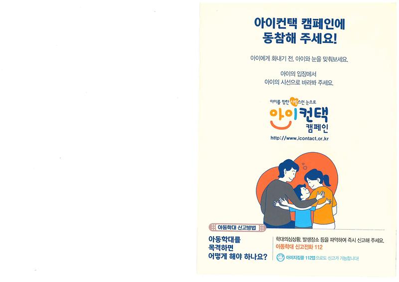 아동학대예방.jpg 이미지