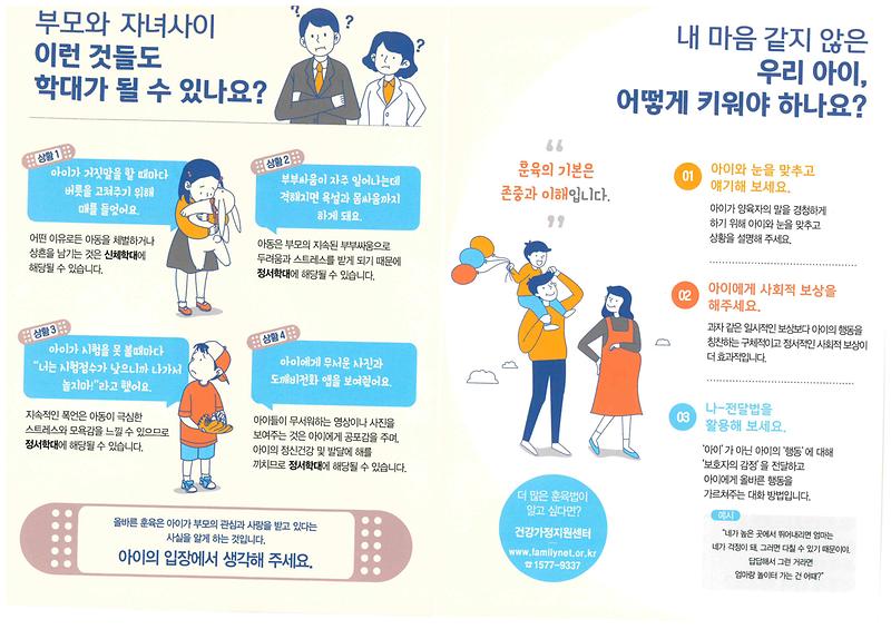아동학대예방_(2).jpg 이미지