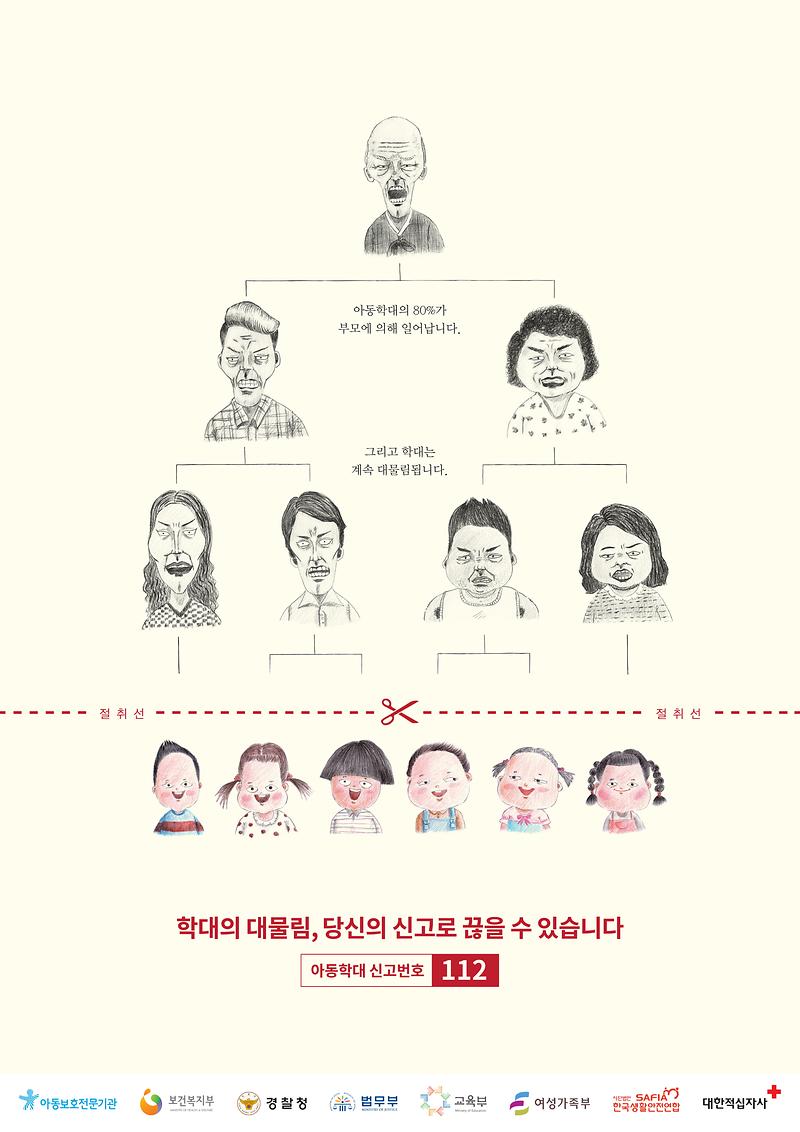 아동학대예방_포스터.jpg 이미지