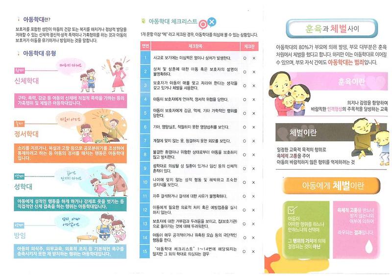 아동학대예방홍보리플릿1.jpg 이미지