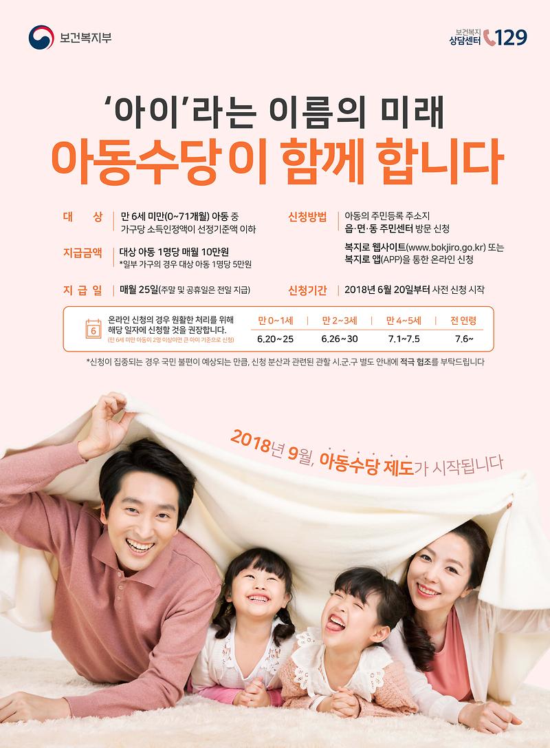 아동수당_포스터_화면확인_0605.jpg 이미지