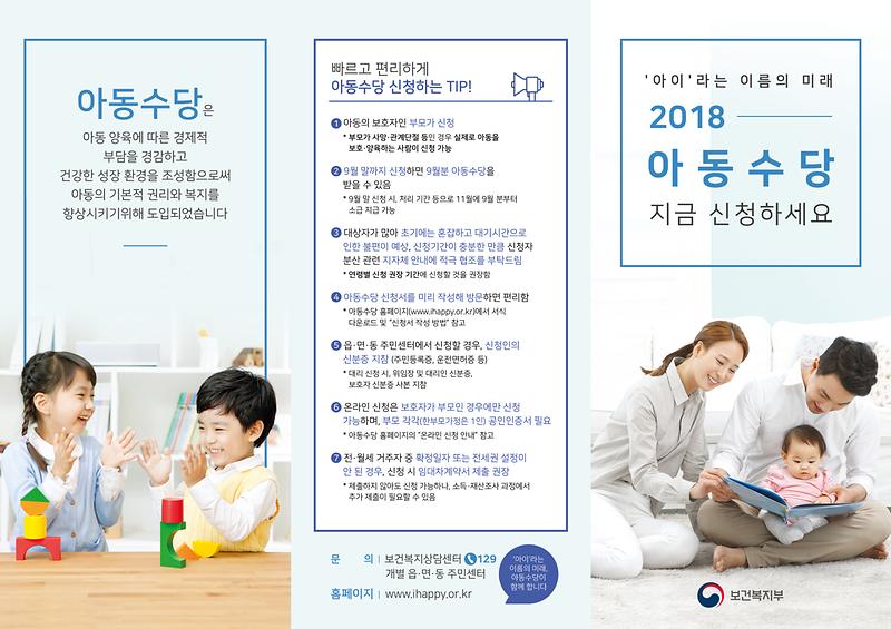 아동수당_리플렛_(겉지)_0605.jpg 이미지
