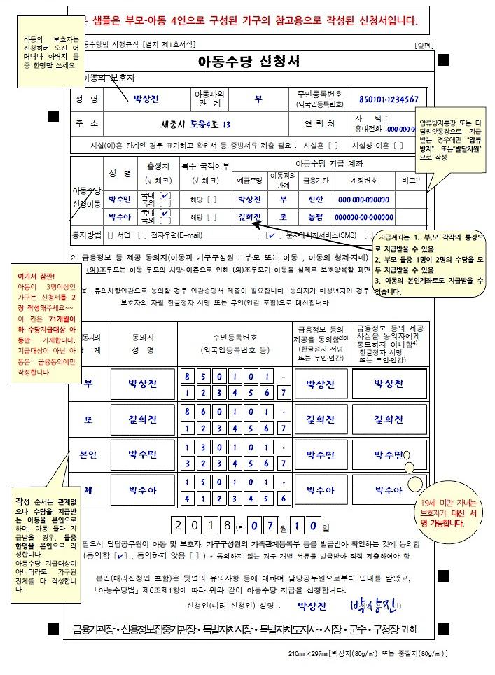 아동수당_신청서_작성안내1.jpg 이미지