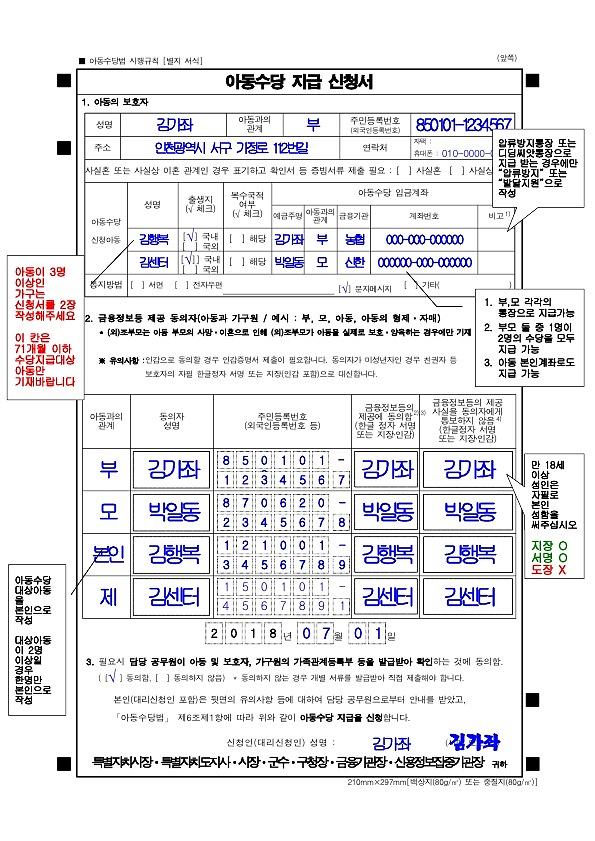 아동수당_신청서_작성요령.jpg 이미지