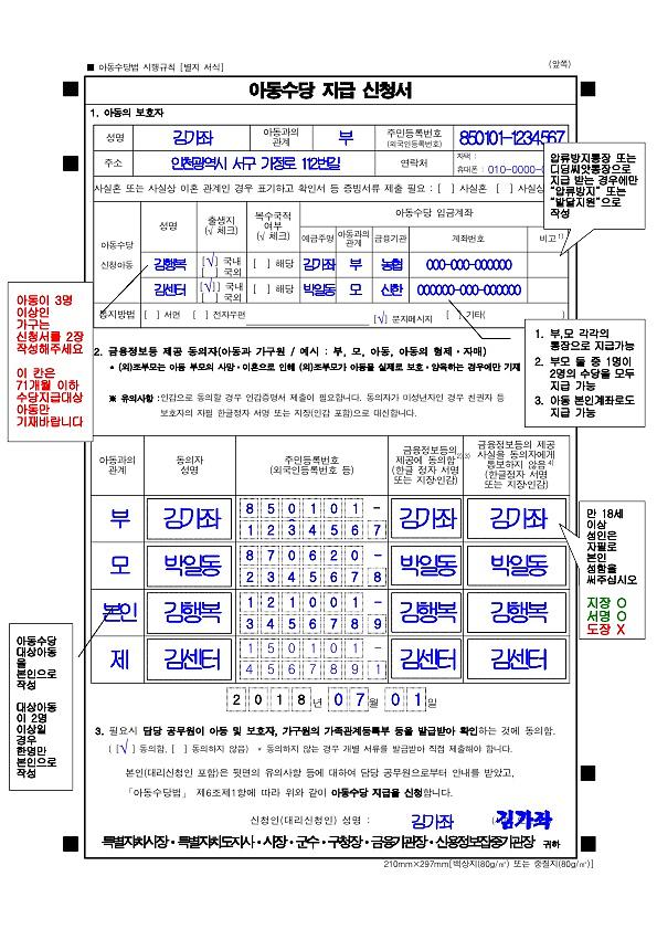 아동수당_신청서_작성요령.jpg 이미지
