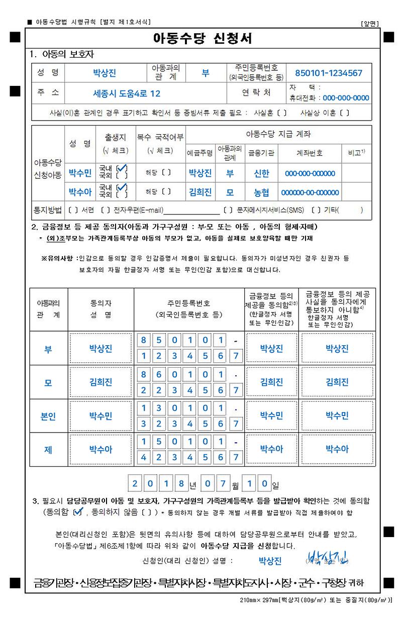아동수당_신청서작성방법.jpg 이미지