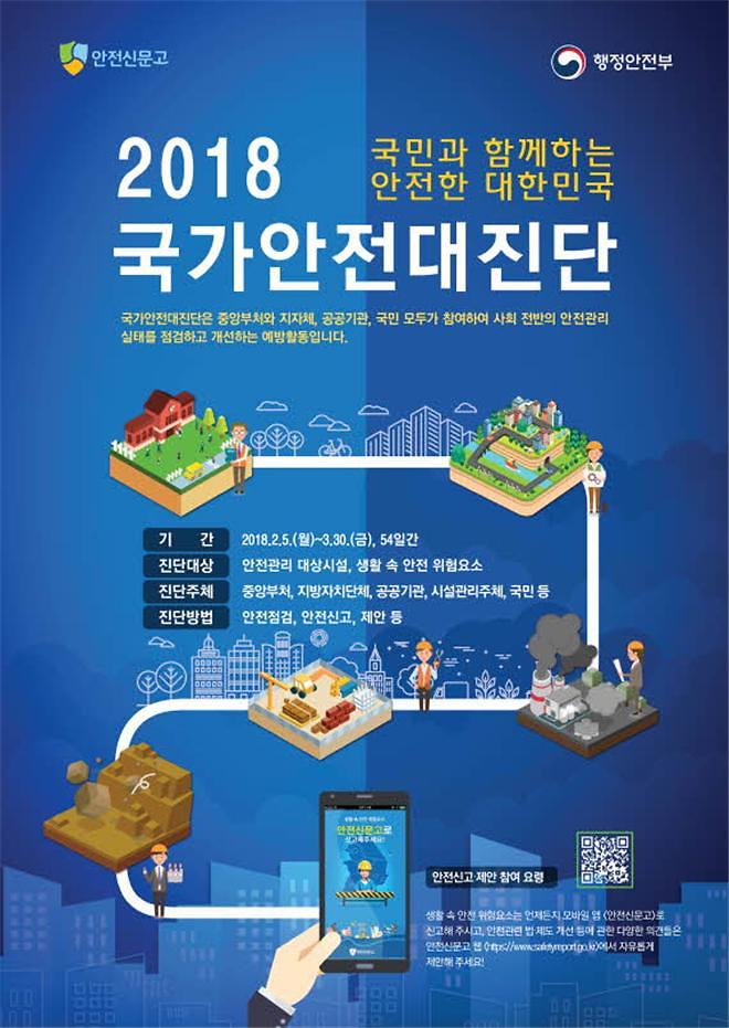 안전대진단.jpg 이미지