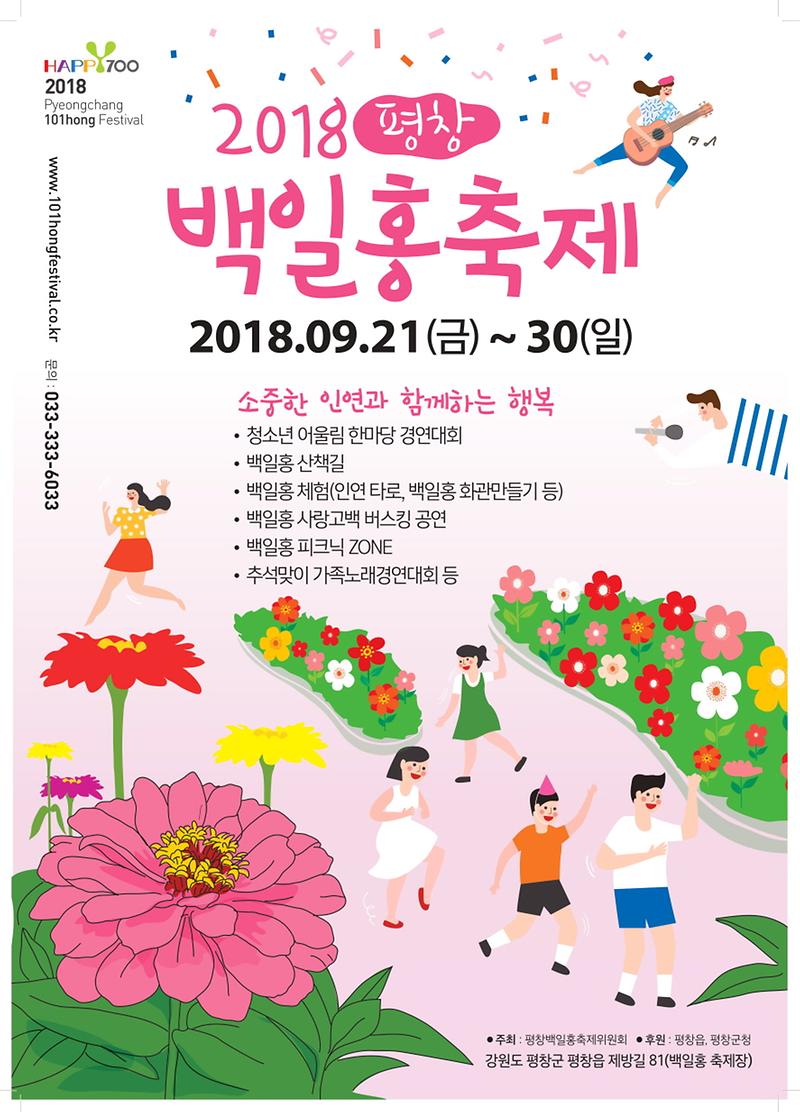 백일홍축제_포스터.jpg 이미지