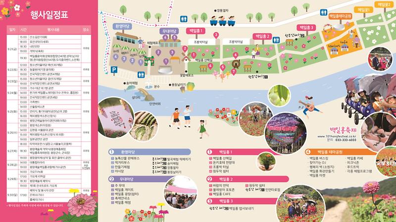 백일홍축제_리플렛(1).jpg 이미지