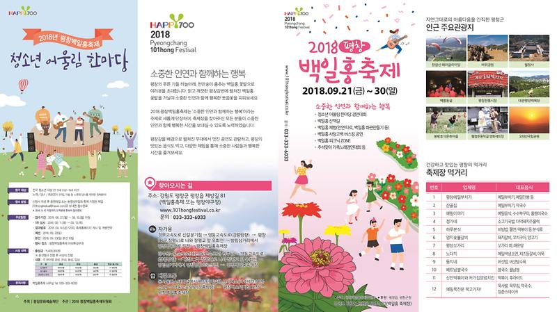 백일홍축제_리플렛(2).jpg 이미지