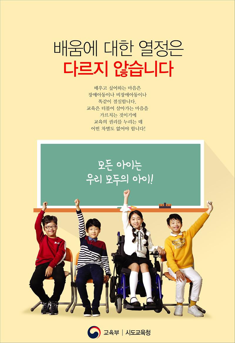 범국민장애인식개선캠페인_지면공익광고.jpg 이미지