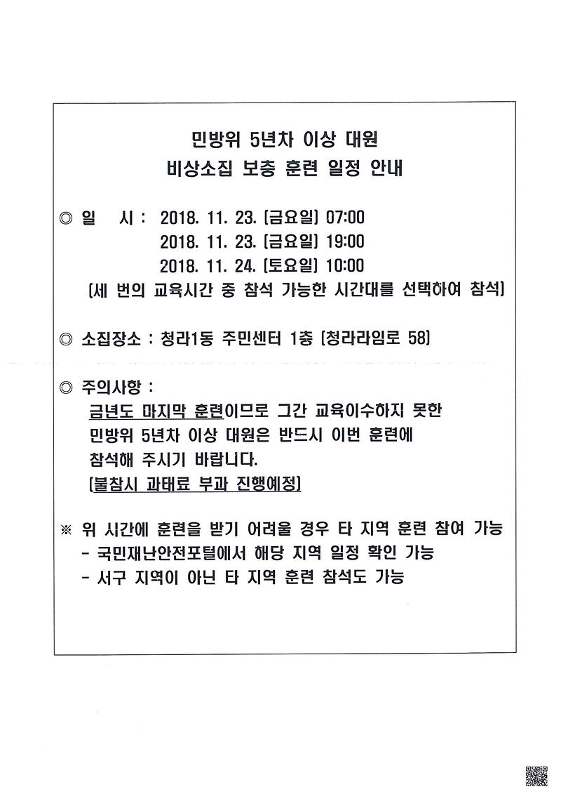 비상소집실시안내문.jpg 이미지