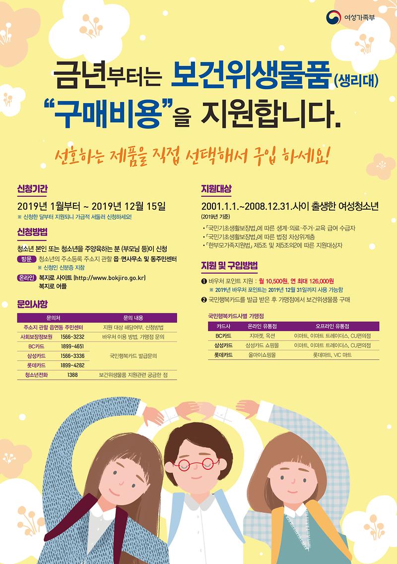 보건_위생물품_지원_홍보_포스터.jpg 이미지