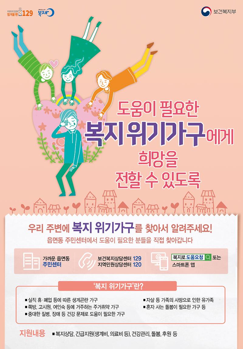 복지사각지대_포스터.jpg 이미지