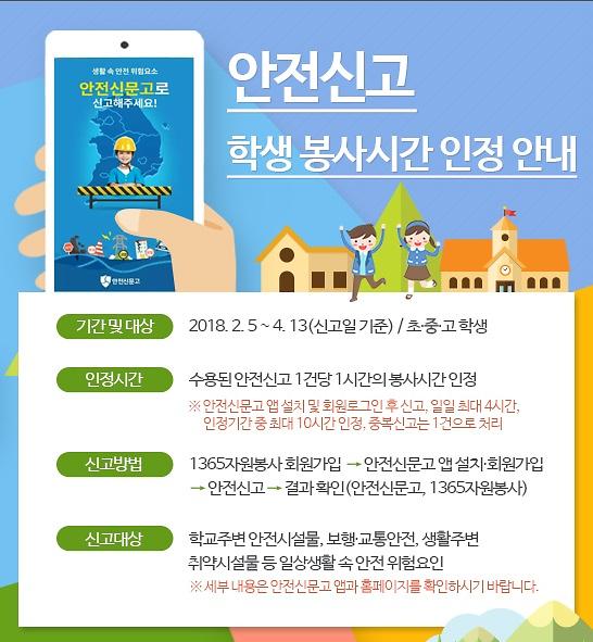 봉사시간_인정안내.jpg 이미지