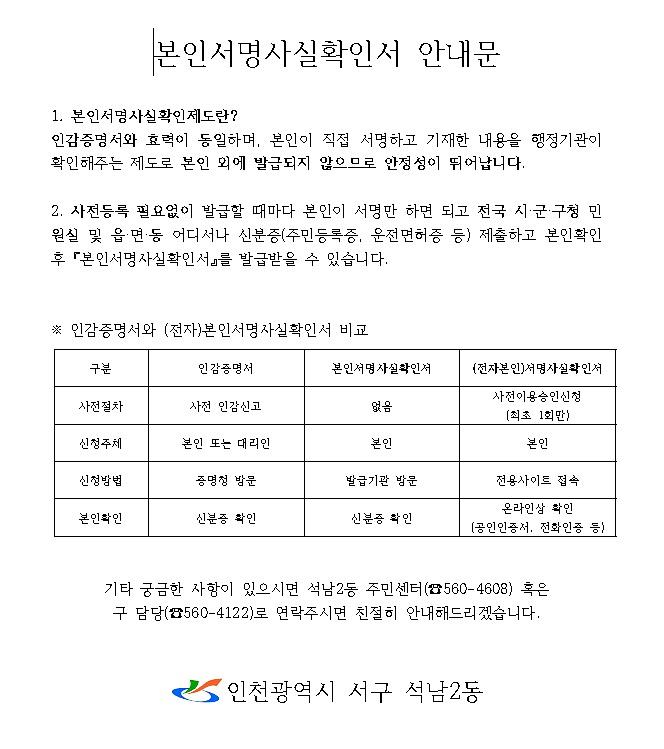 본인서명사실확인서_안내문(석남2동).jpg 이미지