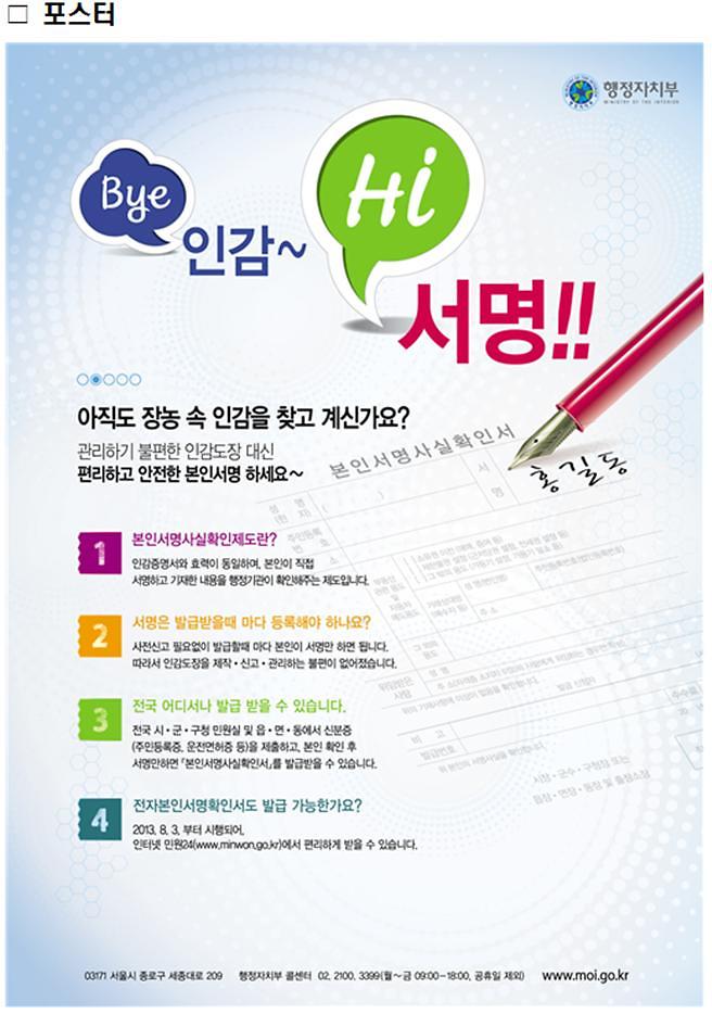 본인서명사실확인서_홍보_포스터.jpg 이미지