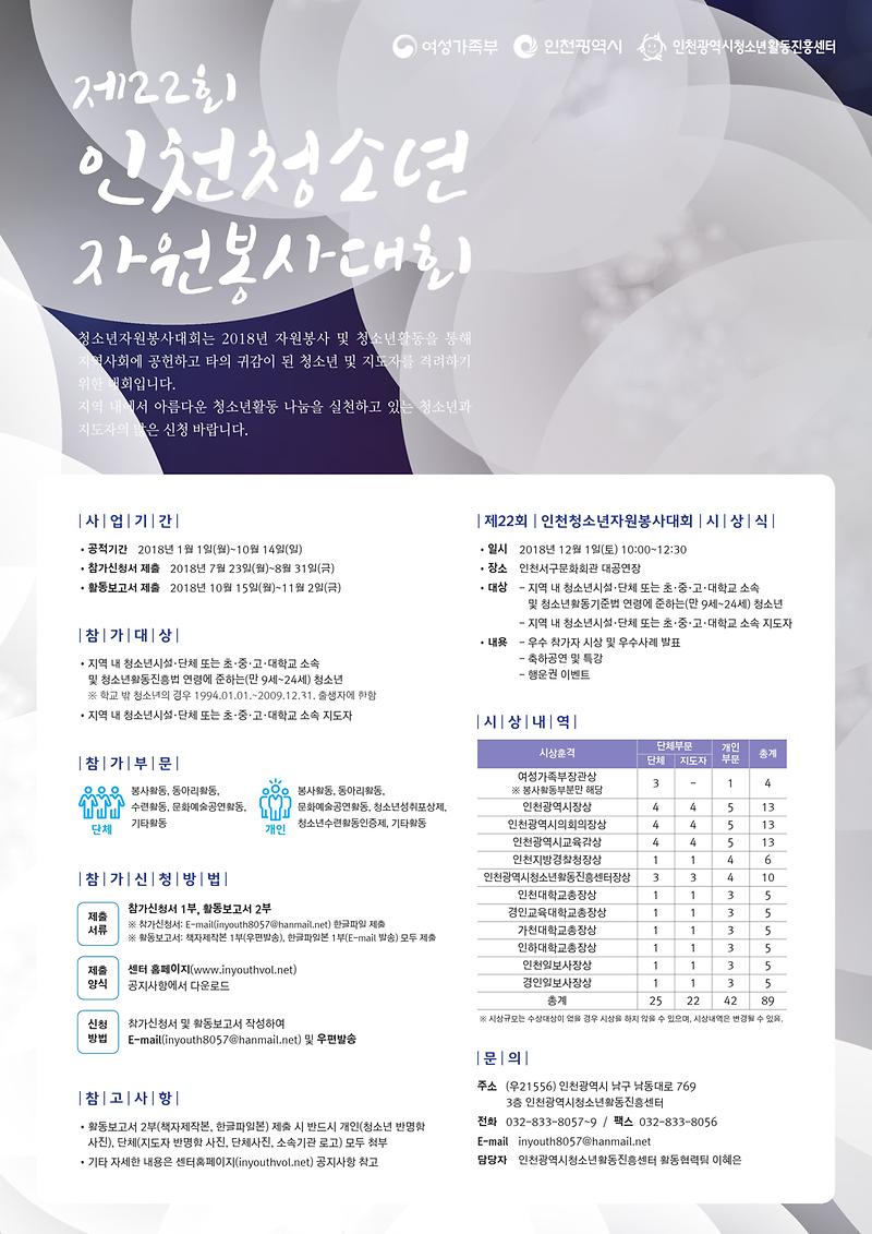 붙임2_제22회_인천청소년자원봉사대회_홍보문-1.jpg 이미지