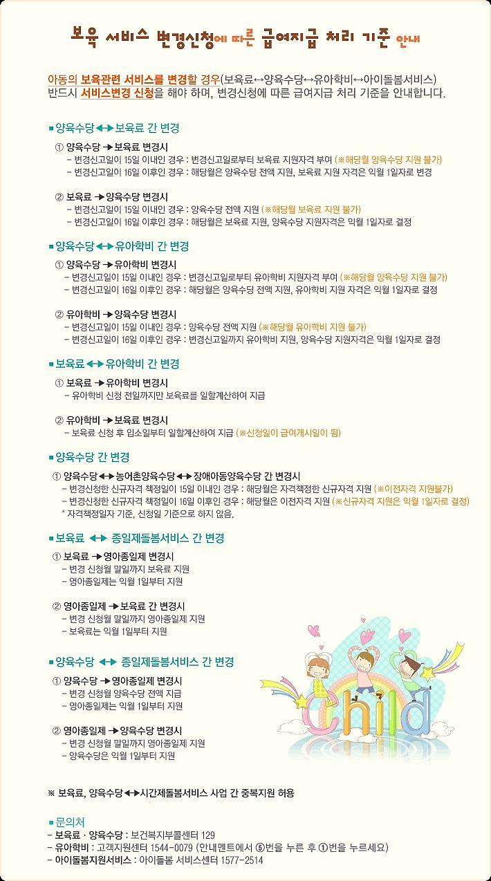 보육료_급여지급_처리_기준.jpg 이미지