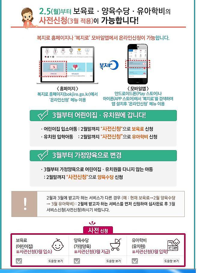 보육료_사전신청.jpg 이미지