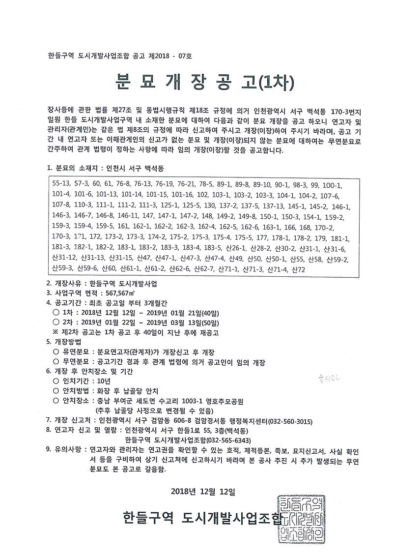 분묘개장공고(1차).jpg 이미지