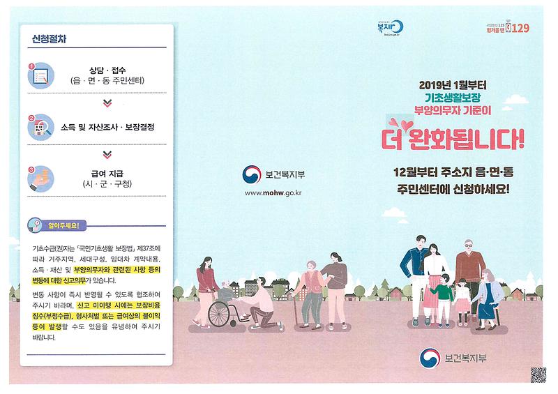부양의무자완화.jpg 이미지