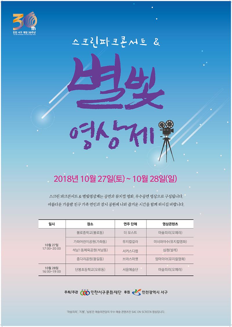 별빛영상제_홍보물.jpg 이미지