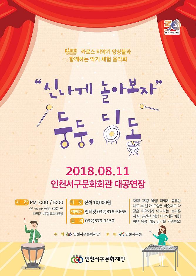 카로스타악기앙상블_포스터.jpg 이미지