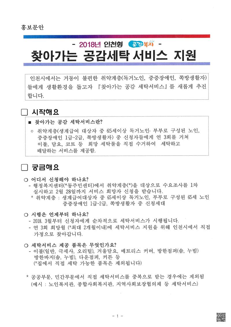 찾아가는_공감세탁_서비스_지원.jpg 이미지