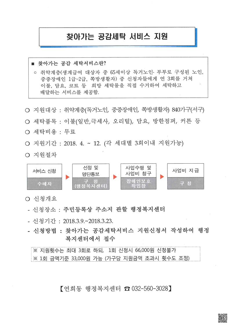 찾아가는_공감세탁_서비스_지원_안내.jpg 이미지