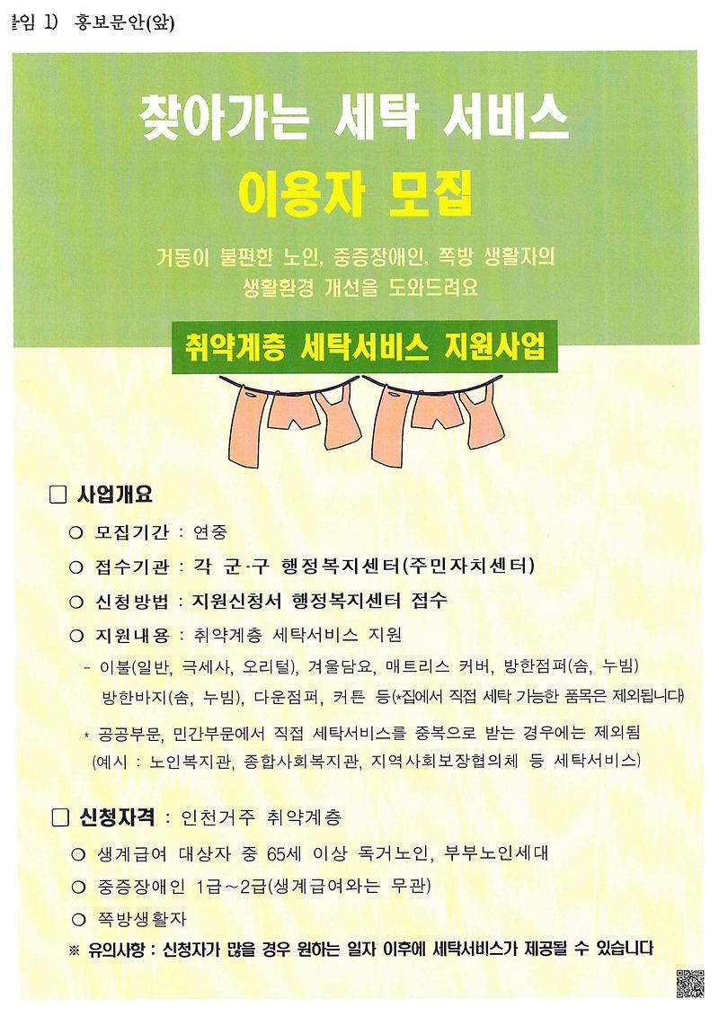 찾아가는_세탁_서비스_이용자_모집.jpg 이미지
