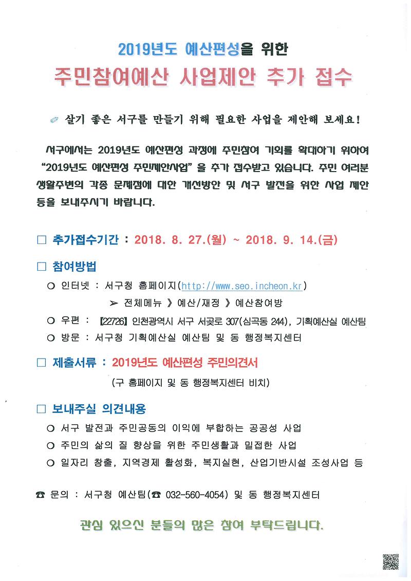 참여예산추가접수안내.jpg 이미지