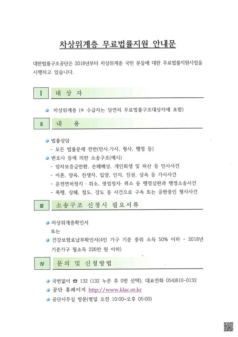 차상위계층_무료법률지원_안내문.jpg 이미지