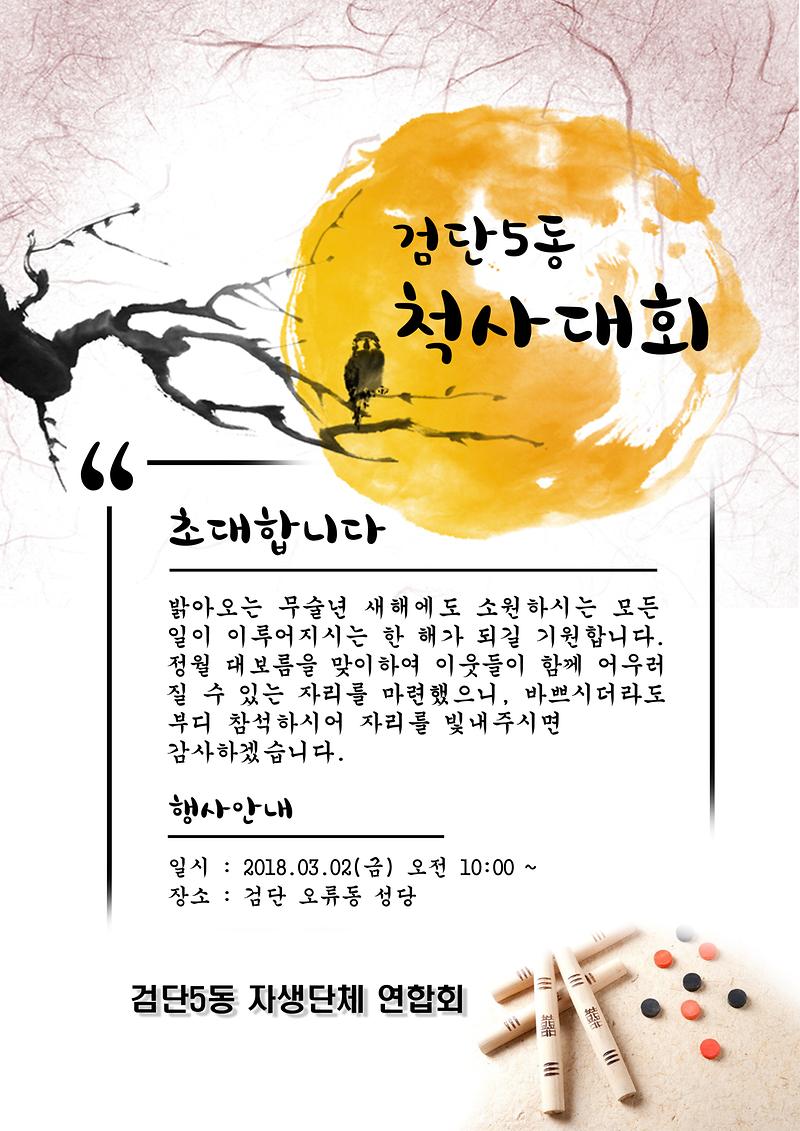 척사대회_초청장.jpg 이미지