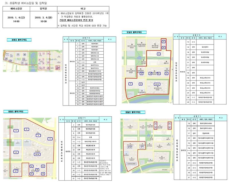 청라2동_통학구역(경명,_도담,_청람,_청일초)_및_예비소집일,_입학일_안내.jpg 이미지