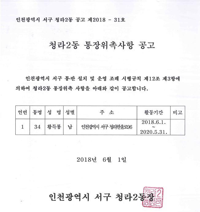 청라2동_통장위촉사항_공고.jpg 이미지