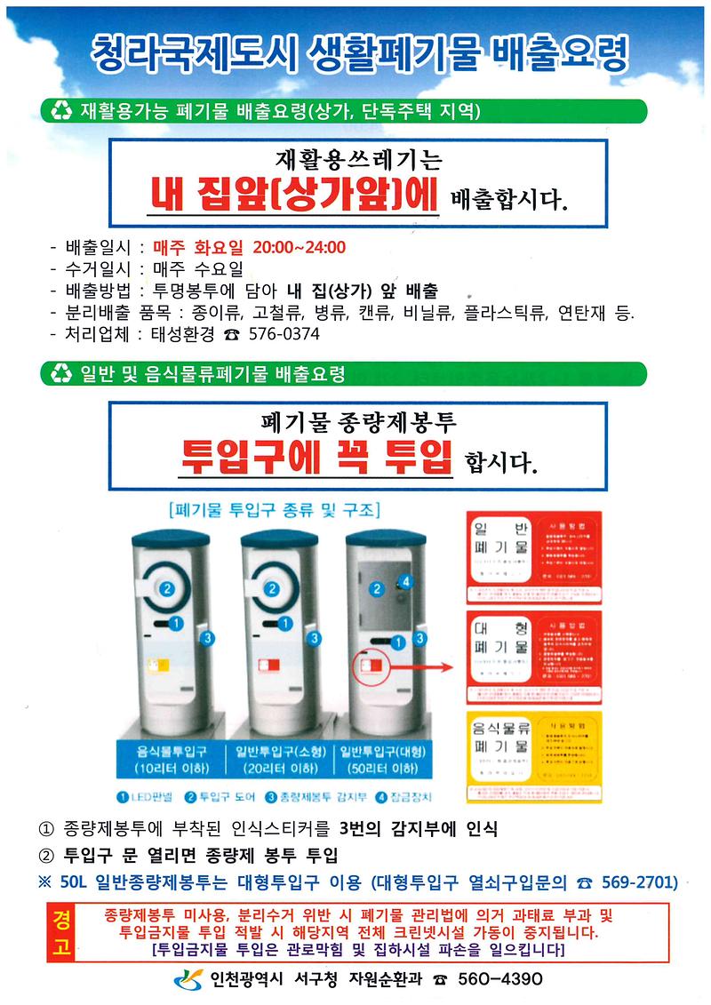 청라국제도시_생활폐기물_배출요령_(1).jpg 이미지