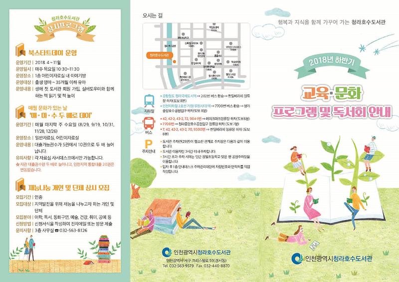 청라호수도서관_프로그램_리플릿-1.jpg 이미지