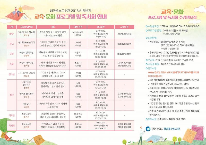 청라호수도서관_프로그램_리플릿-2.jpg 이미지