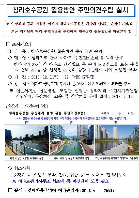 청라호수공원_활용방안_주민의견_수렴.jpg 이미지