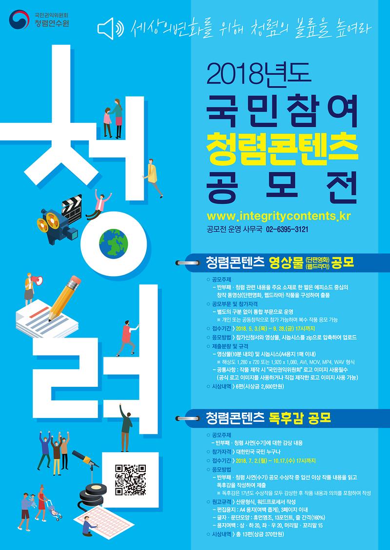 청렴(영상독후감)outline★.jpg 이미지